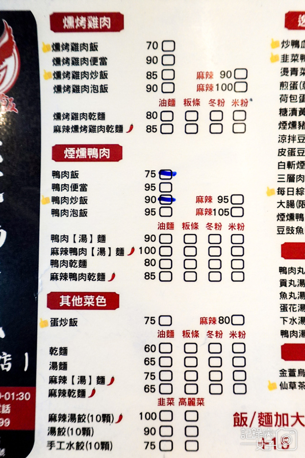 7新北三重美食新竹吳家鴨香飯菜單價位外送預訂.jpg