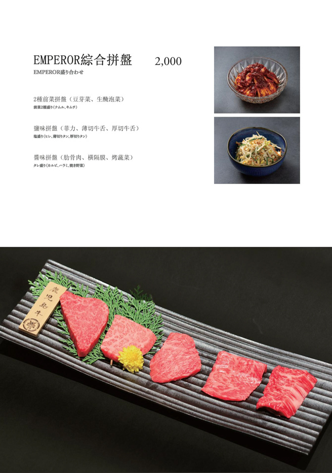 18台中燒肉御帝EMPEROR和牛燒肉菜單低消.jpg