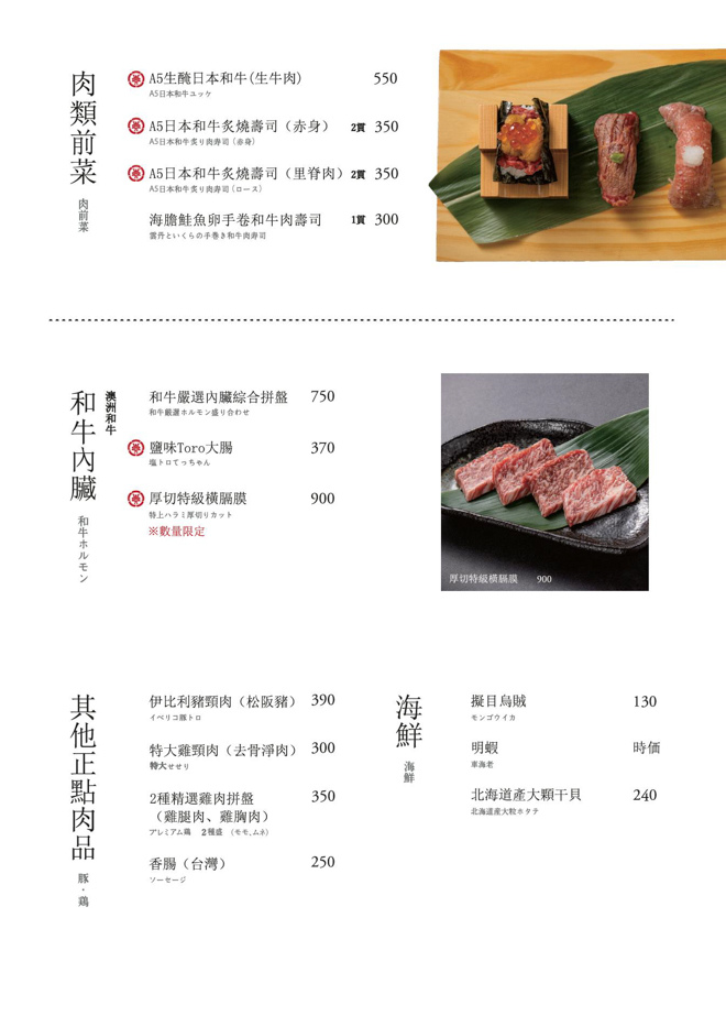 22台中燒肉御帝EMPEROR和牛燒肉菜單低消.jpg