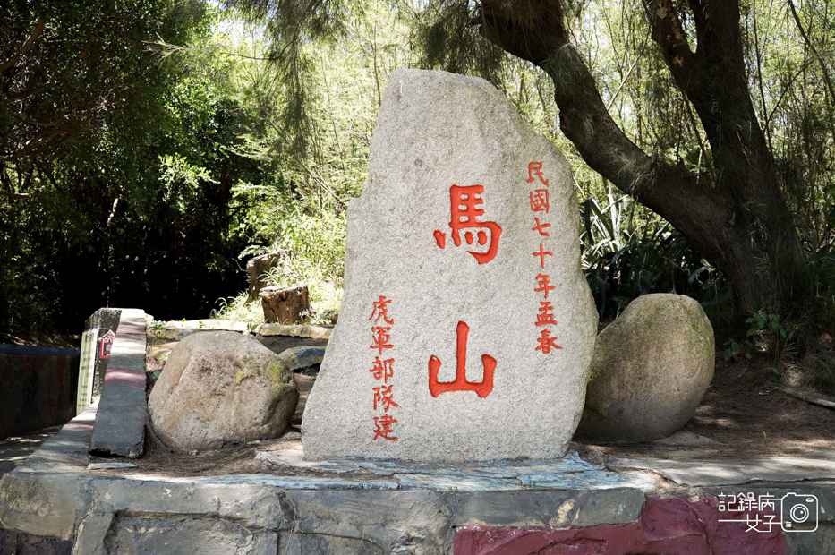 1金門景點還我河山馬山觀測所馬山播音站.jpg