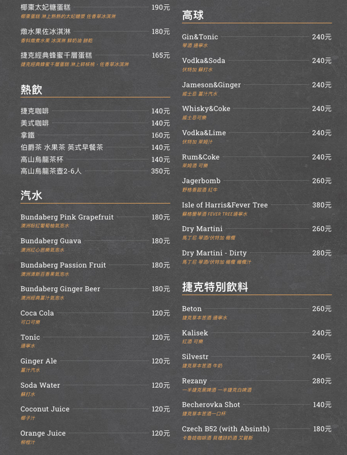 8台北捷克料理Divadlo捷克公寓菜單訂位預訂低消.jpg