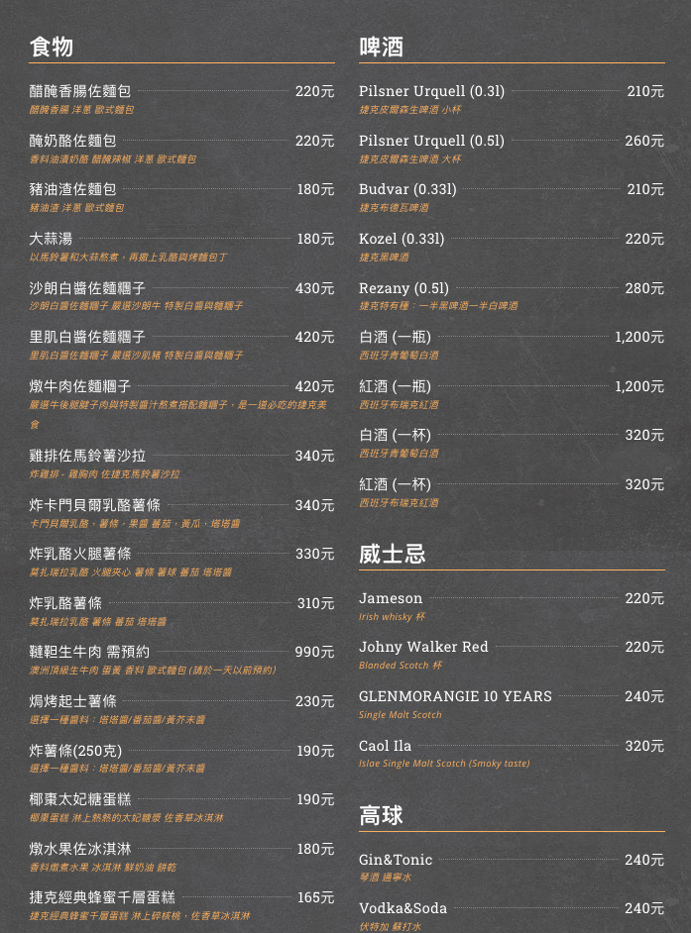 7台北捷克料理Divadlo捷克公寓菜單訂位預訂低消.jpg