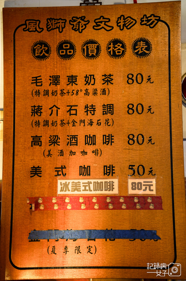 24水頭聚落洋樓風獅爺文物坊風獅爺文物館毛澤東奶茶金門高粱奶茶高粱咖啡.jpg