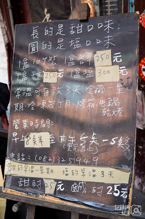 4金門金城鎮三寶齋模範街必吃甜燒餅明遺老街北城門古蹟.jpg
