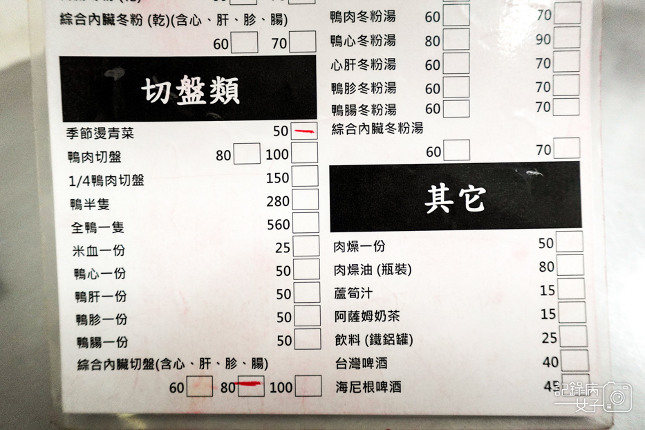 10高雄鴨肉本鴨肉珍菜單價位低消.jpg