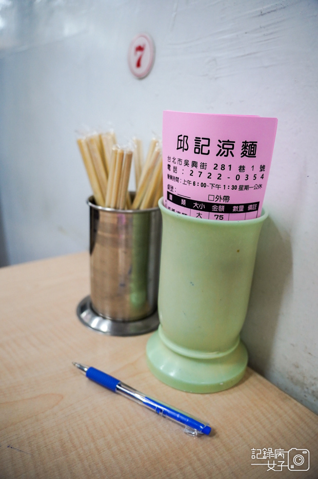 14台北信義區美食邱記涼麵麻醬炸醬麵綜合貢丸味噌湯.jpg