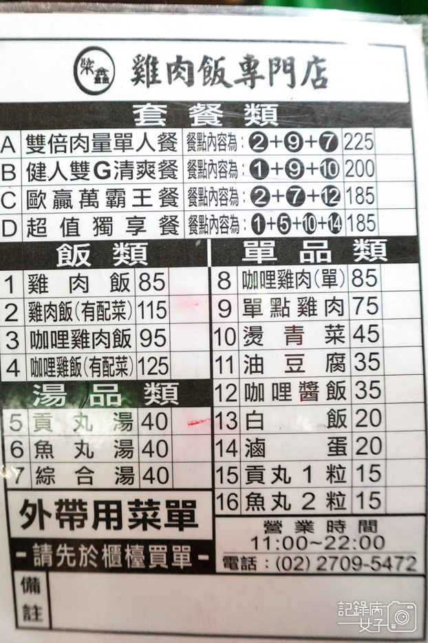 8通化臨江街夜市梁鑫雞肉飯專門店海南雞醬油膏雞腿.jpg