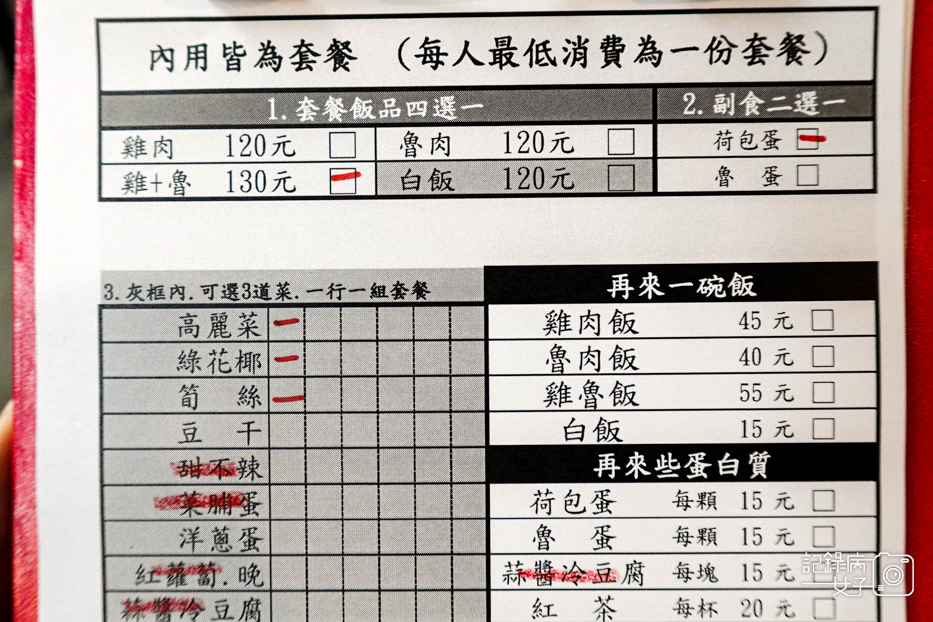 6木曜四超玩一日雞肉飯店員梁記嘉義雞肉飯菜單價位低消預訂外送.jpg