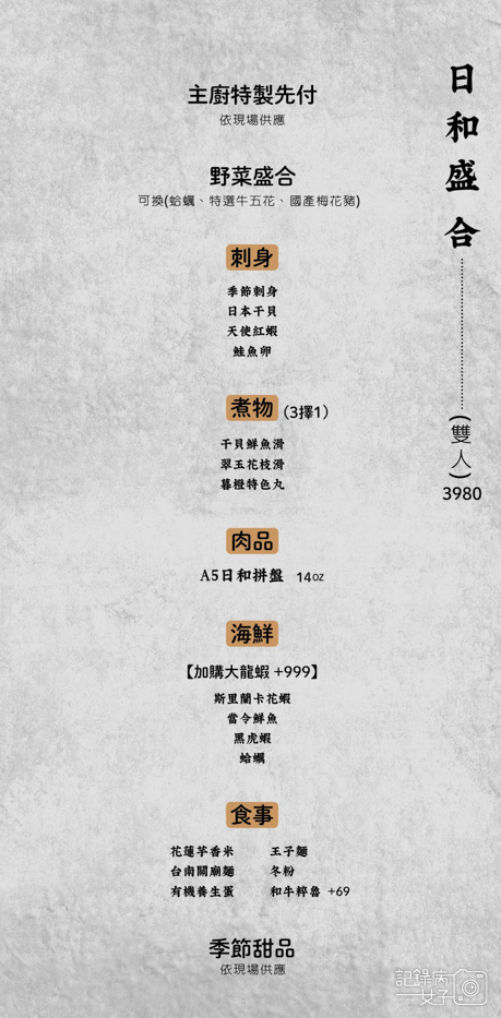 6內湖上官火鍋暮橙·鍋物菜單套餐內用訂位低消.jpg