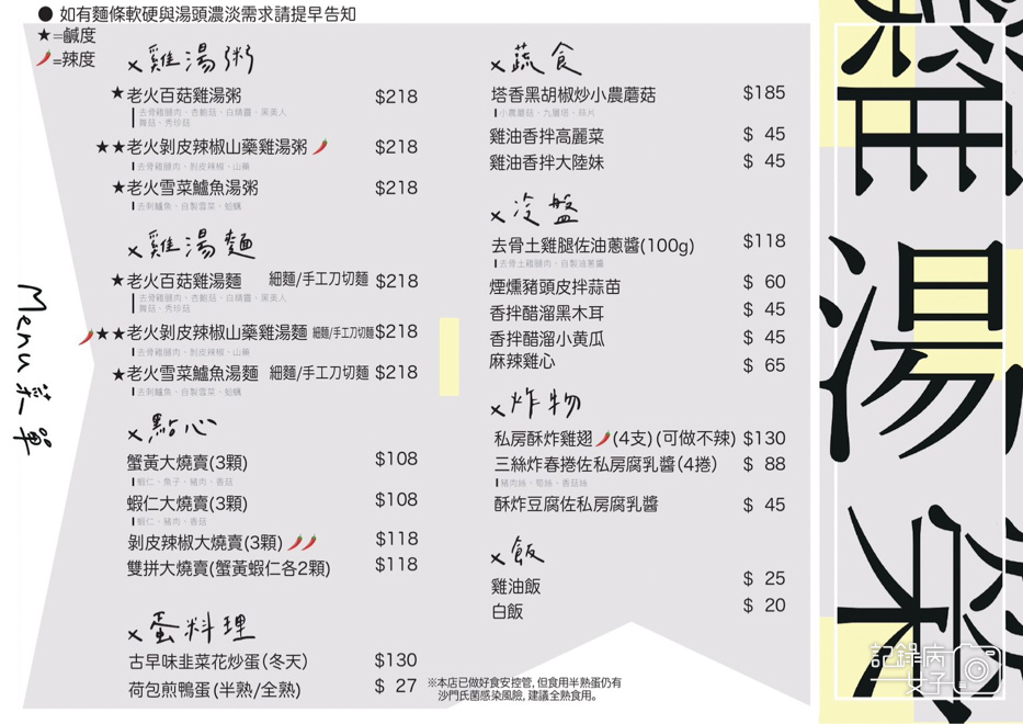 11林森北路宵夜雞湯榮麵食館菜單營業時間訂位低消.jpg