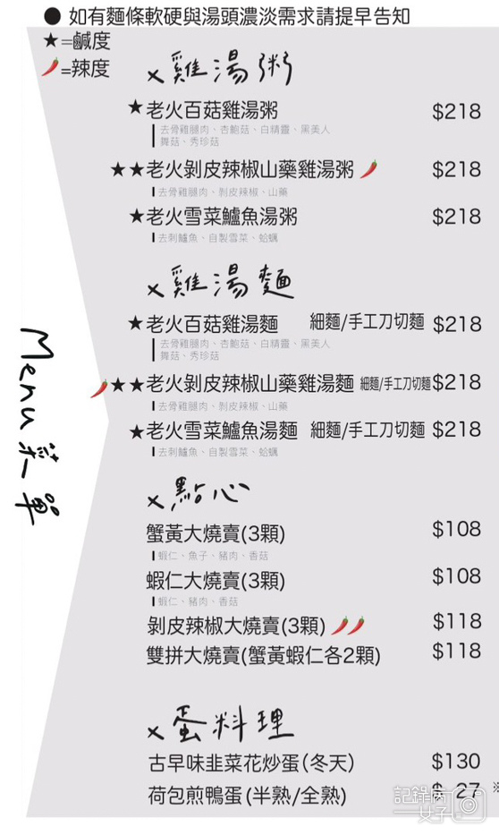 12林森北路宵夜雞湯榮麵食館菜單營業時間訂位低消.jpg