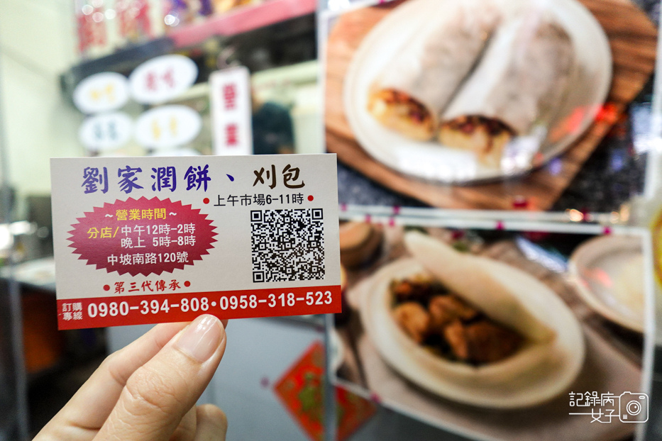 4信義南港劉家潤餅中坡菜單預訂.jpg