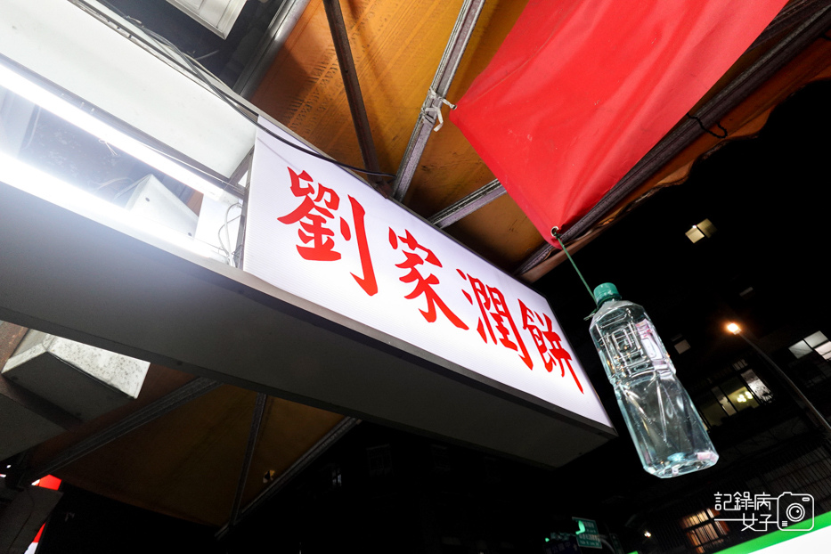 1信義南港劉家潤餅中坡古早味潤餅春捲.jpg
