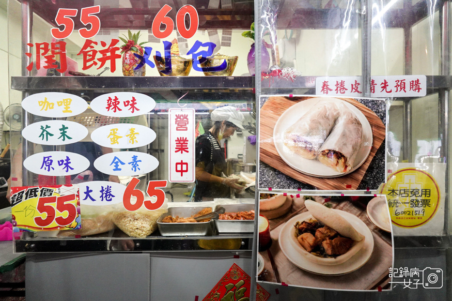 3信義南港劉家潤餅中坡菜單預訂.jpg