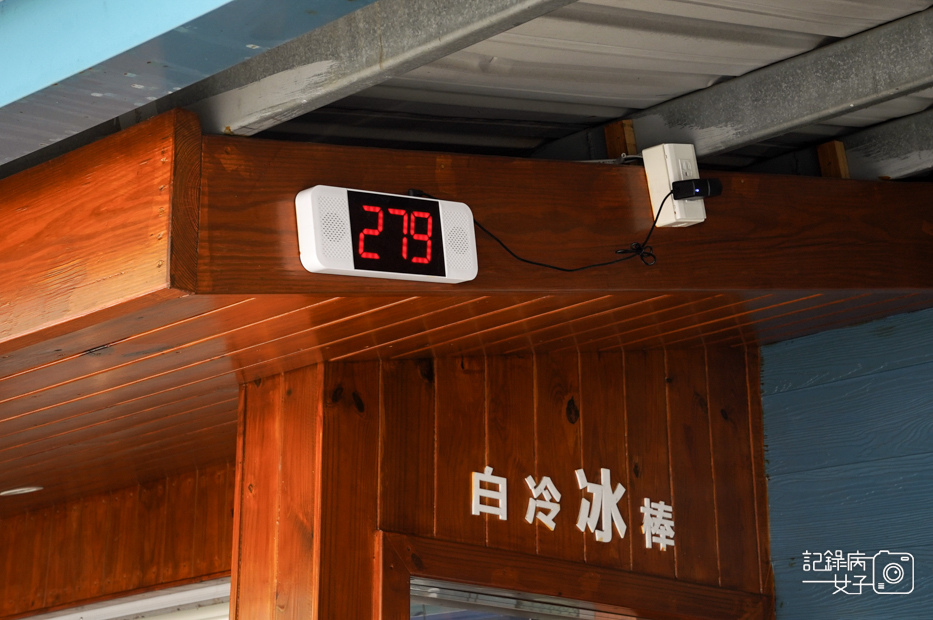 6台中和平白冷冰棒大甲溪電力文物館五葉松冰桂圓冰清冰.jpg