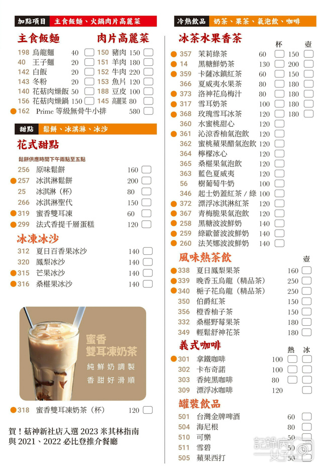 11菇神火鍋菜單訂位低消台中新社鹿茸菇花菇必比登米其林.jpg