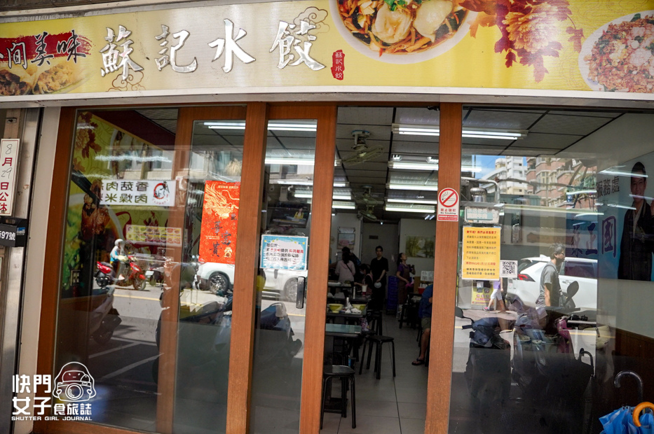 2新北三峽老街美食蘇記水餃高麗菜韭菜水餃牛肉湯餃.jpg