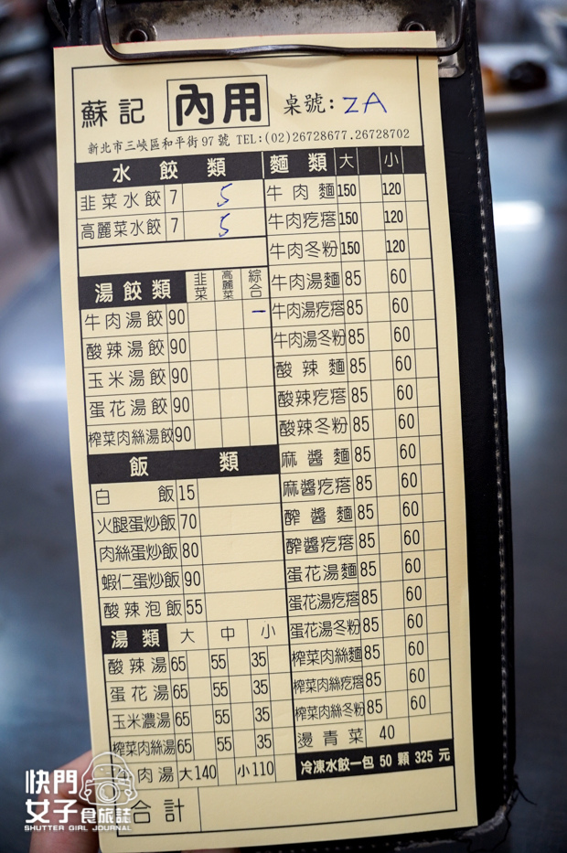 5新北三峽老街美食蘇記水餃高麗菜韭菜水餃牛肉湯餃.jpg