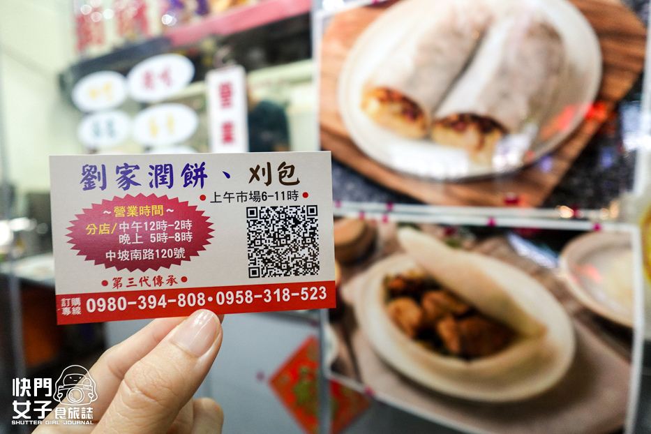 5南港信義中坡南路劉家潤餅刈包菜單價位營業時間.jpg