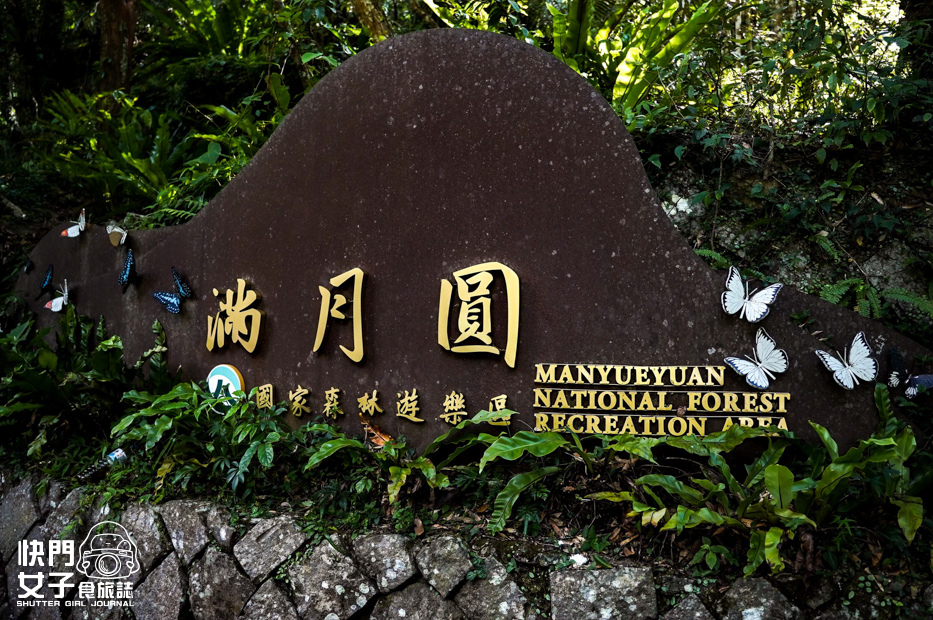 1新北三峽景點滿月圓森林遊樂區步道滿月圓山處女瀑布健行筆記山頂鳥.jpg 1新北三峽景點滿月圓森林遊樂區步道滿月圓山處女瀑布健行筆記山頂鳥.jpg