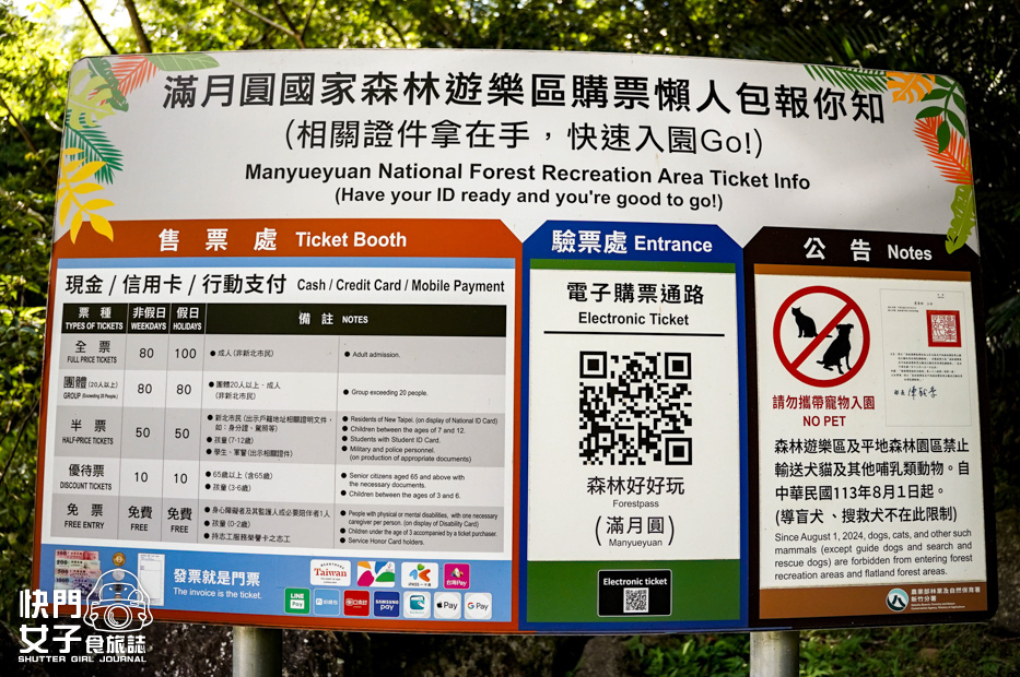 4新北三峽景點滿月圓森林遊樂區門票營業時間停車場.jpg 4新北三峽景點滿月圓森林遊樂區門票營業時間停車場.jpg