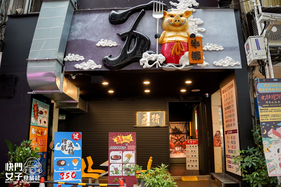 1士林夜市美食五豬牛排鐵板麵雙拼牛雞酥皮濃湯冰淇淋任選.jpg 1士林夜市美食五豬牛排鐵板麵雙拼牛雞酥皮濃湯冰淇淋任選.jpg