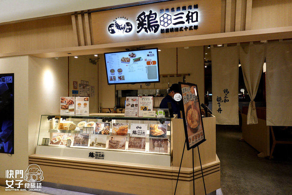 1台北車站美食雞三和鷄三和親子丼飯照燒雞肉三吃.jpg 1台北車站美食雞三和鷄三和親子丼飯照燒雞肉三吃.jpg