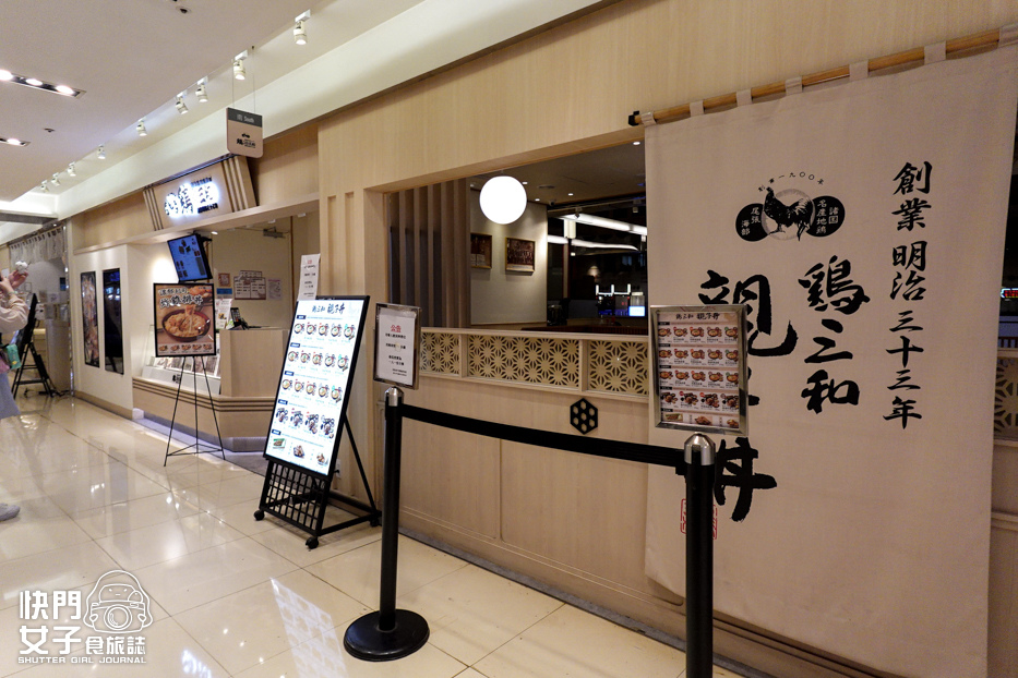 2台北車站美食雞三和鷄三和親子丼飯照燒雞肉三吃.jpg 2台北車站美食雞三和鷄三和親子丼飯照燒雞肉三吃.jpg