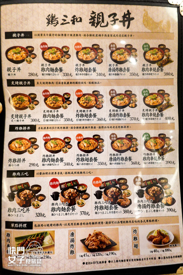 9台北車站美食雞三和鷄三和菜單價位訂位.jpg 9台北車站美食雞三和鷄三和菜單價位訂位.jpg