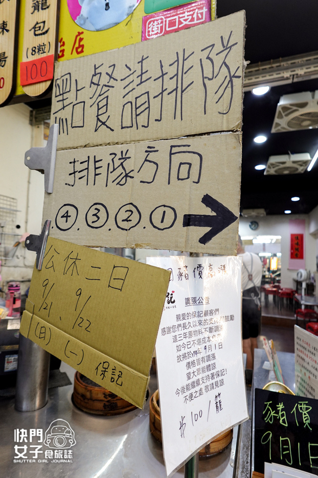4延三夜市美食保記小籠包創始店手工小籠湯包菜單價位.jpg 4延三夜市美食保記小籠包創始店手工小籠湯包菜單價位.jpg