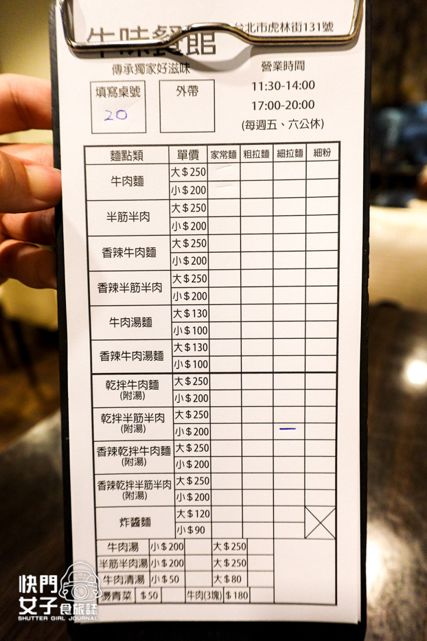 6台北信義區虎林街美食牛味餐館菜單價位.jpg 6台北信義區虎林街美食牛味餐館菜單價位.jpg