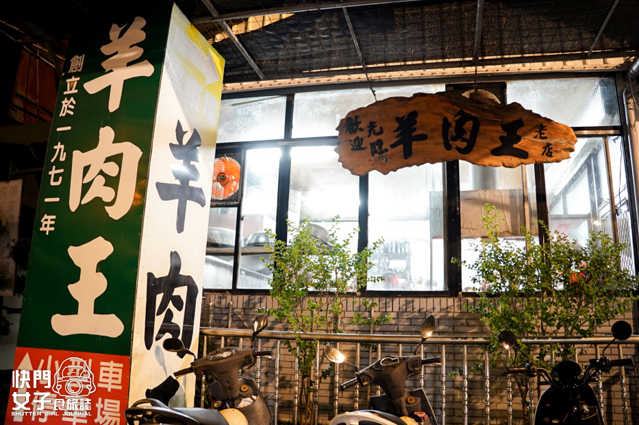 1南投水里羊肉王招牌當歸羊肉爐紅燒羊腩麵線豬肚.jpg 1南投水里羊肉王招牌當歸羊肉爐紅燒羊腩麵線豬肚.jpg