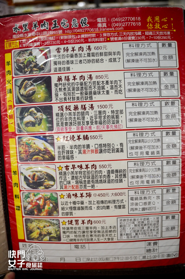 13南投水里羊肉王招牌當歸羊肉爐訂位菜單營業時間.jpg 13南投水里羊肉王招牌當歸羊肉爐訂位菜單營業時間.jpg