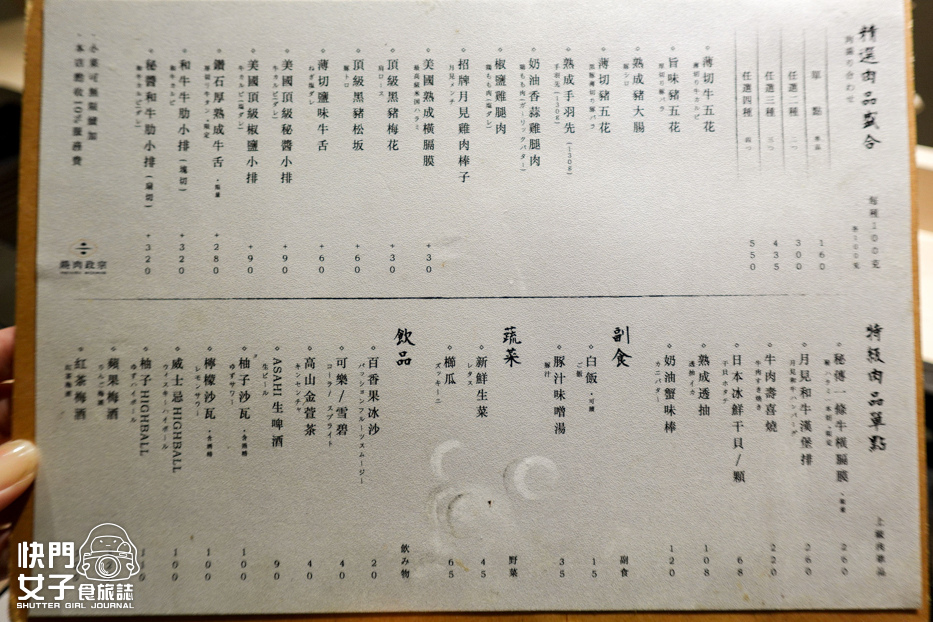6三重燒肉政宗 YAKINIKU MASAMUNE訂位菜單.jpg 6三重燒肉政宗 YAKINIKU MASAMUNE訂位菜單.jpg