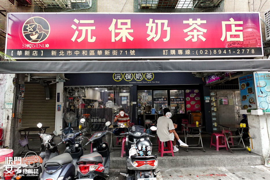 5新北中和緬甸街南洋美食沅保奶茶店芭蕉甩餅拉茶.jpg 5新北中和緬甸街南洋美食沅保奶茶店芭蕉甩餅拉茶.jpg