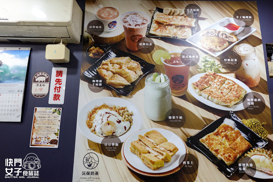 16新北中和緬甸街沅保奶茶店菜單價位低消內用.jpg 16新北中和緬甸街沅保奶茶店菜單價位低消內用.jpg