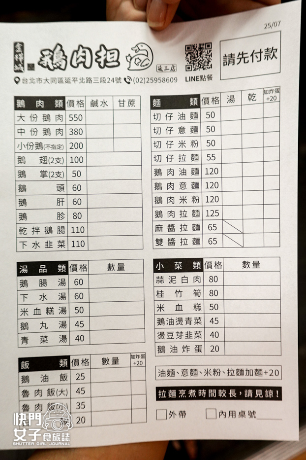 6台北大同美食延三夜市必吃金樺城鵝肉担菜單價位.jpg 6台北大同美食延三夜市必吃金樺城鵝肉担菜單價位.jpg