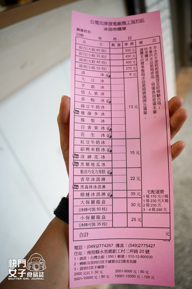 7南投台電古早味二坪大觀冰二坪明潭店菜單價位宅配訂購.jpg 7南投台電古早味二坪大觀冰二坪明潭店菜單價位宅配訂購.jpg