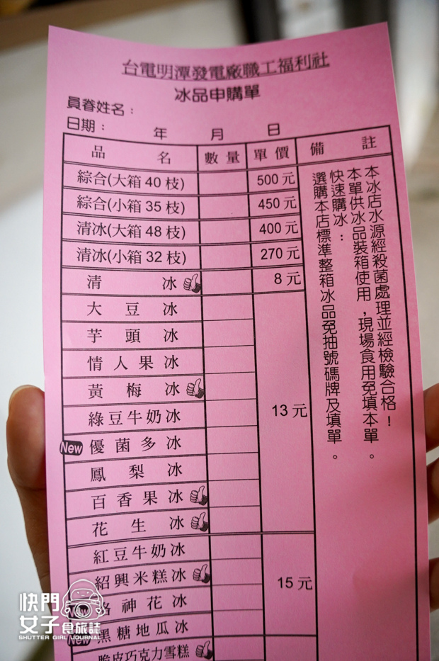 8南投台電古早味二坪大觀冰二坪明潭店菜單價位宅配訂購.jpg 8南投台電古早味二坪大觀冰二坪明潭店菜單價位宅配訂購.jpg