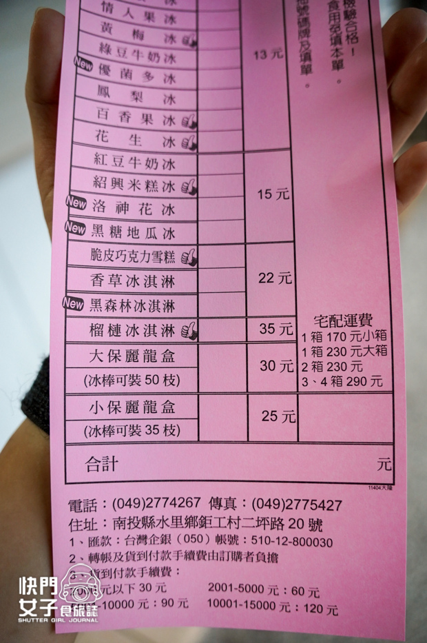 9南投台電古早味二坪大觀冰二坪明潭店菜單價位宅配訂購.jpg 9南投台電古早味二坪大觀冰二坪明潭店菜單價位宅配訂購.jpg