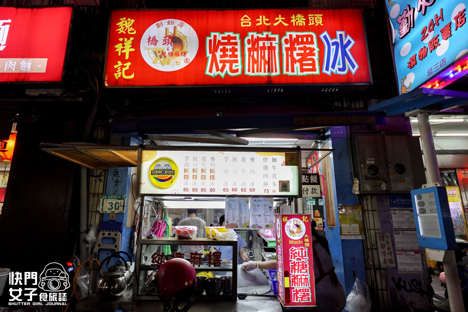 1大同延三夜市美食魏祥記純糖麻糬冰菜單價位訂購.jpg 1大同延三夜市美食魏祥記純糖麻糬冰菜單價位訂購.jpg