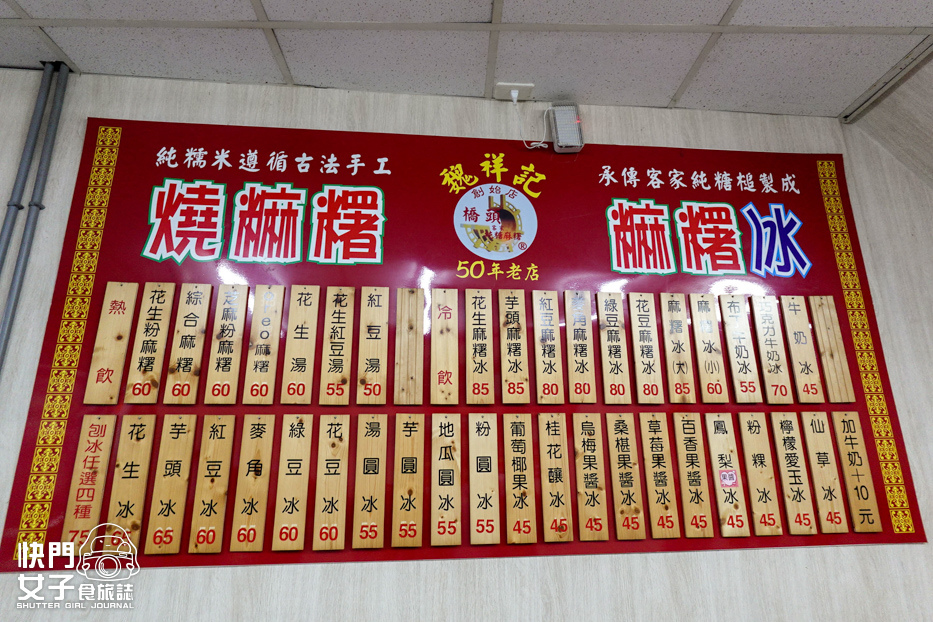 11大同延三夜市美食魏祥記純糖麻糬冰菜單價位訂購.jpg 11大同延三夜市美食魏祥記純糖麻糬冰菜單價位訂購.jpg