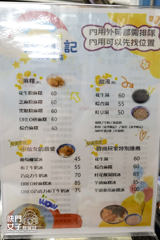 9大同延三夜市美食魏祥記純糖麻糬冰菜單價位訂購.jpg 9大同延三夜市美食魏祥記純糖麻糬冰菜單價位訂購.jpg