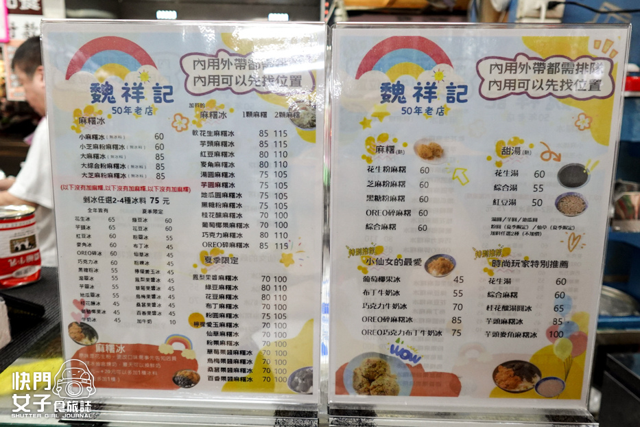 8大同延三夜市美食魏祥記純糖麻糬冰菜單價位訂購.jpg 8大同延三夜市美食魏祥記純糖麻糬冰菜單價位訂購.jpg