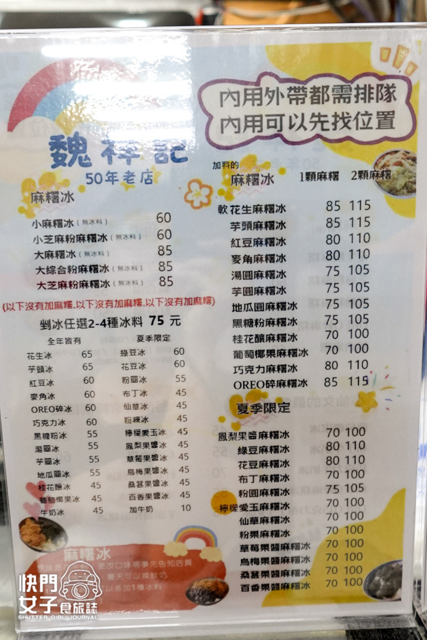 10大同延三夜市美食魏祥記純糖麻糬冰菜單價位訂購.jpg 10大同延三夜市美食魏祥記純糖麻糬冰菜單價位訂購.jpg