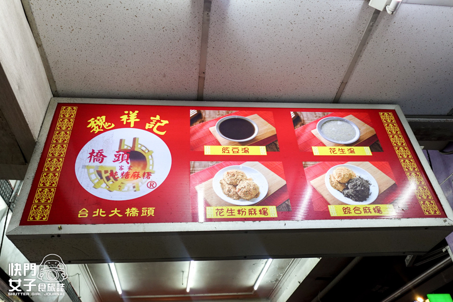 13大同延三夜市美食魏祥記純糖麻糬冰菜單價位訂購.jpg 13大同延三夜市美食魏祥記純糖麻糬冰菜單價位訂購.jpg