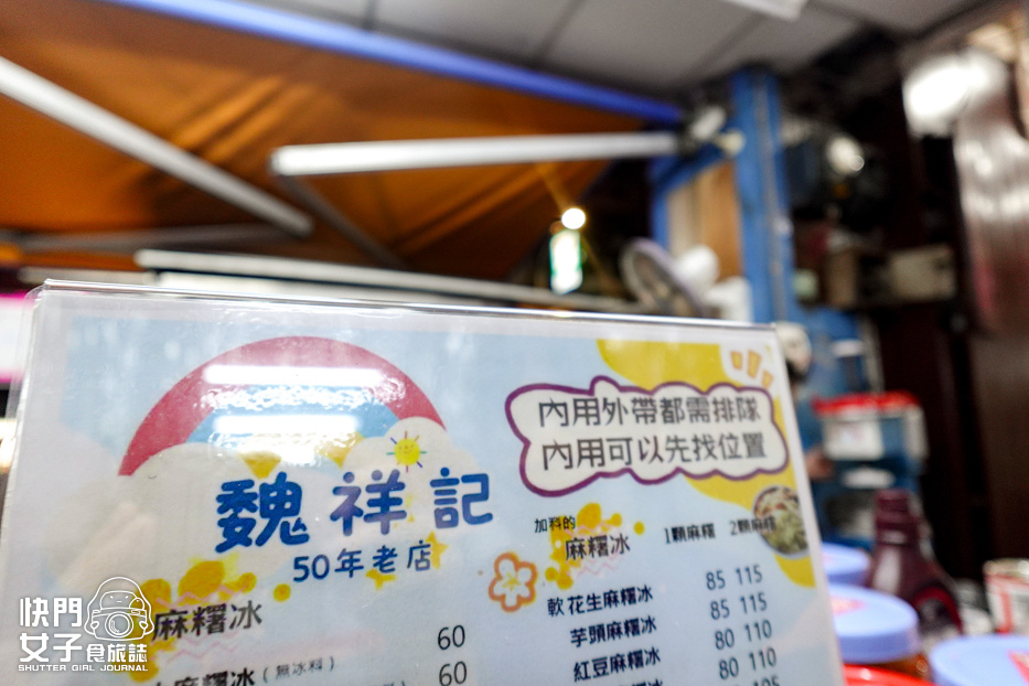 25大同延三夜市美食魏祥記純糖麻糬冰菜單價位訂購.jpg 25大同延三夜市美食魏祥記純糖麻糬冰菜單價位訂購.jpg