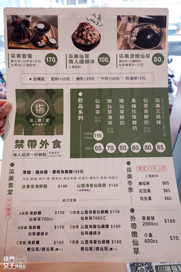 6桃園大溪老街美食柒美堂仙草菜單低消.jpg 6桃園大溪老街美食柒美堂仙草菜單低消.jpg
