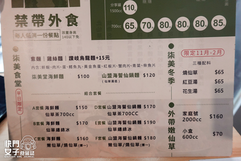 8桃園大溪老街美食柒美堂仙草菜單低消.jpg 8桃園大溪老街美食柒美堂仙草菜單低消.jpg