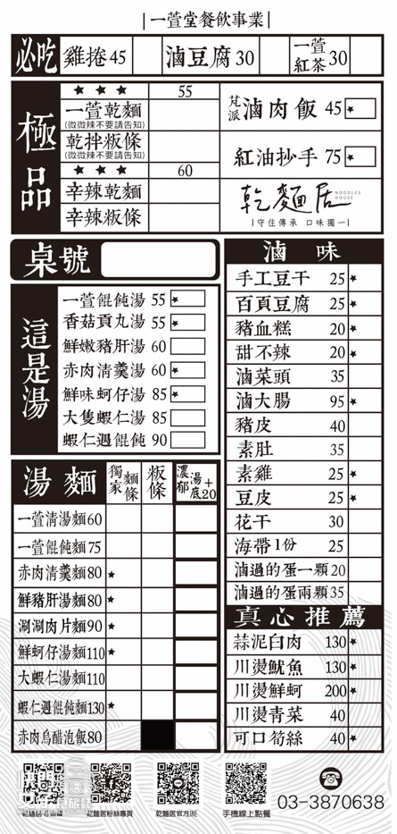 37桃園大溪老街美食乾麵居菜單價位排隊.jpg 37桃園大溪老街美食乾麵居菜單價位排隊.jpg
